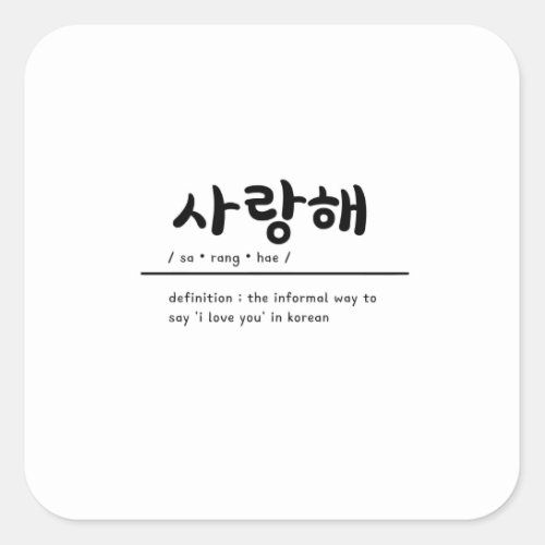 Saranghae I Love You in Korean KPOP Stickers