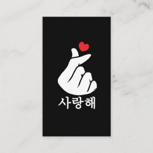 Saranghae Love KPop Finger Heart Korean Business Card