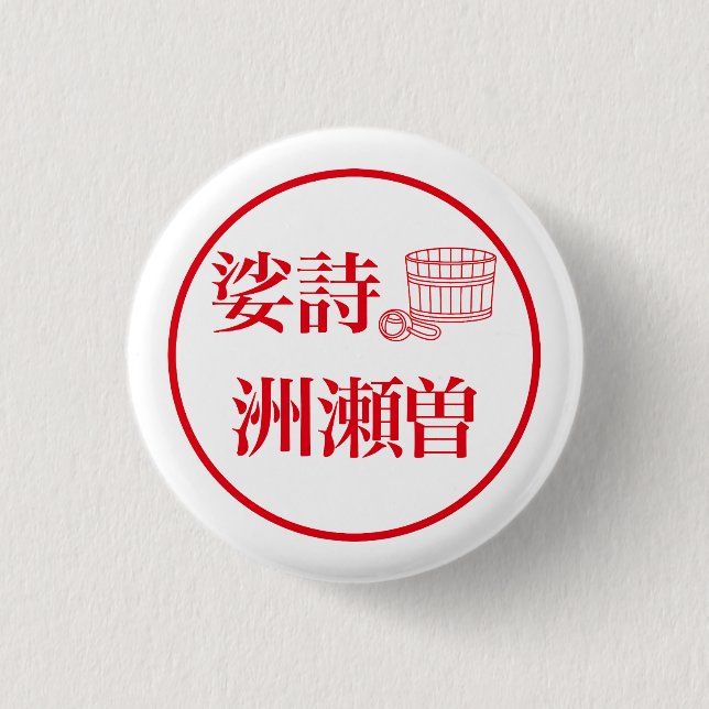 Sashi Suseso Button (Front)