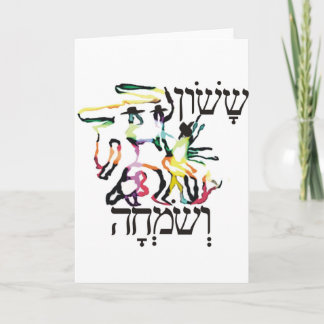 Sason veSimja Card