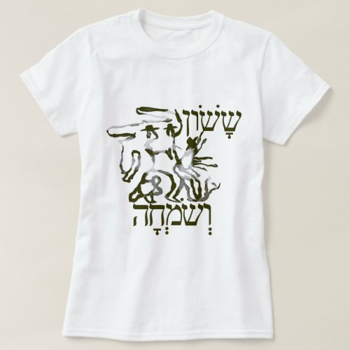 Sason veSimjaII T_Shirt