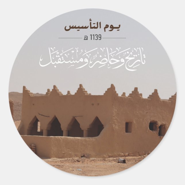 Saudi Arabia Foundation Day design Classic Round Sticker (Front)