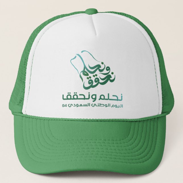 saudi arabia trucker hat (Front)