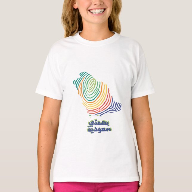 Saudi Arabian National day T-Shirt (Front)