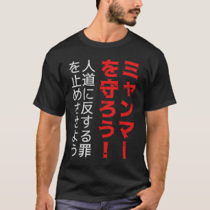 Save Myanmar Crime against humanity Protest T-Shirt