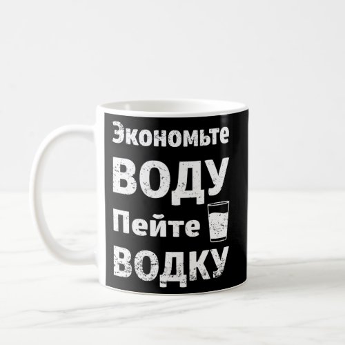 Save Water Drink Vodka Russian Language Coffee Mug