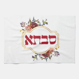 Savta - Grandmother in Hebrew  Kitchen Towel