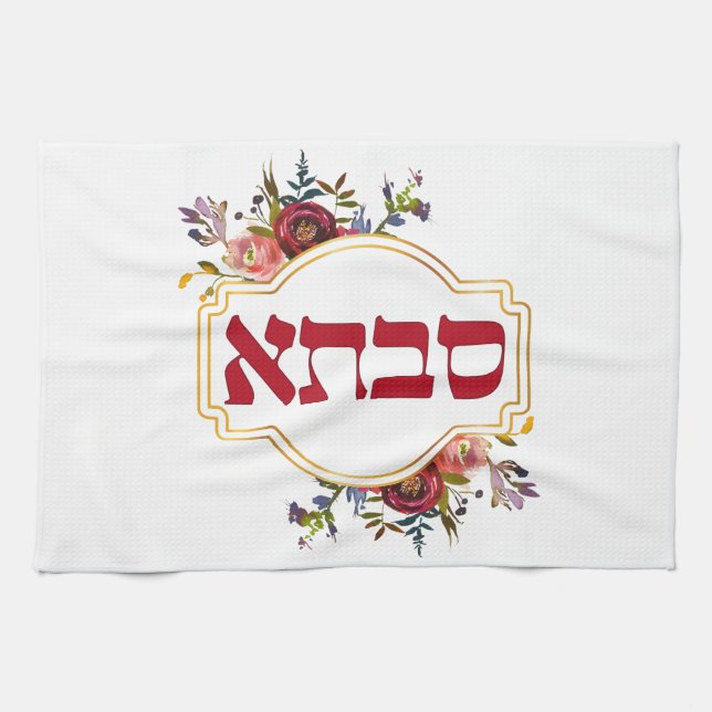 Savta - Grandmother in Hebrew  Kitchen Towel (Horizontal)