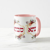 Savta - Grandmother in Hebrew