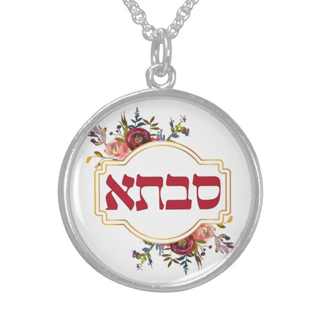 Savta - Grandmother in Hebrew  Sterling Silver Necklace (Front)