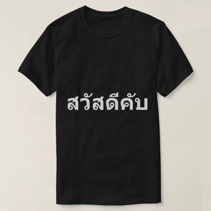 Sawadee Krap Hello in Thai Letters Thailand T-Shirt | Zazzle
