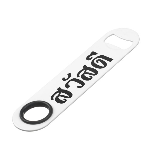 Sawatdee / Hello ~ Thailand / Thai Language Script Bar Key (Front Angled)