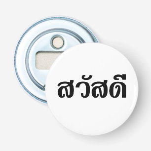 Sawatdee / Hello ~ Thailand / Thai Language Script Bottle Opener
