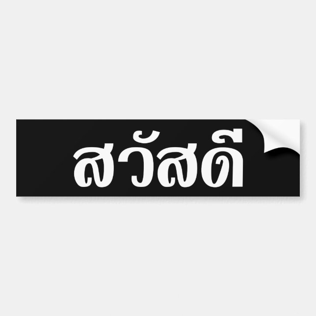 Sawatdee / Hello ~ Thailand / Thai Language Script Bumper Sticker (Front)