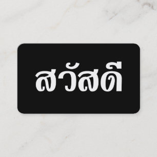 Sawatdee / Hello ~ Thailand / Thai Language Script Business Card