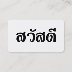 Sawatdee / Hello ~ Thailand / Thai Language Script Business Card
