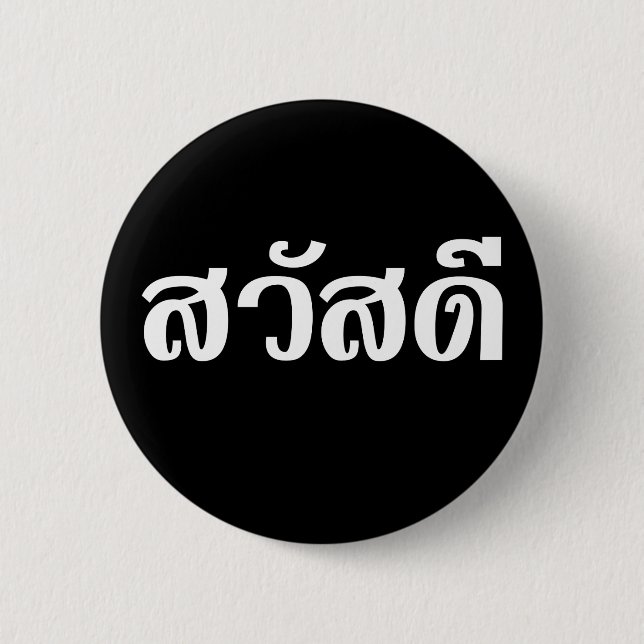 Sawatdee / Hello ~ Thailand / Thai Language Script Button (Front)