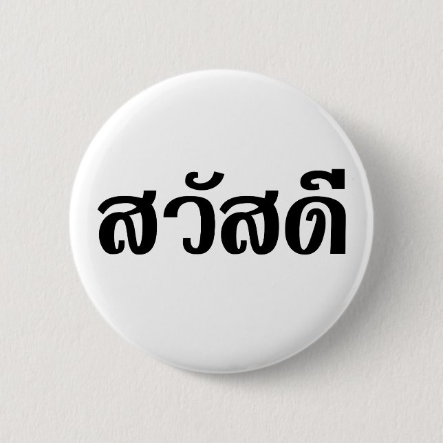 Sawatdee / Hello ~ Thailand / Thai Language Script Button (Front)
