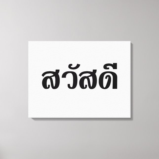Sawatdee / Hello ~ Thailand / Thai Language Script Canvas Print (Front)