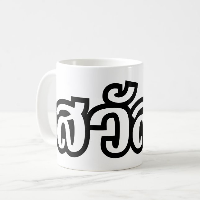 Sawatdee / Hello ~ Thailand / Thai Language Script Coffee Mug (Front Left)