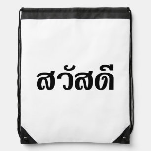 Sawatdee / Hello ~ Thailand / Thai Language Script Drawstring Bag