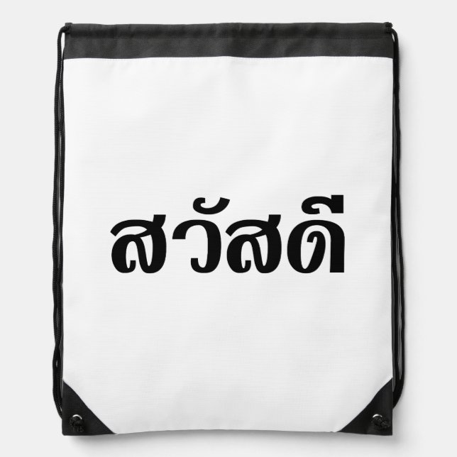 Sawatdee / Hello ~ Thailand / Thai Language Script Drawstring Bag (Front)