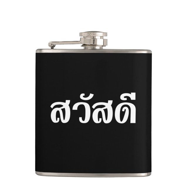 Sawatdee / Hello ~ Thailand / Thai Language Script Flask (Front)