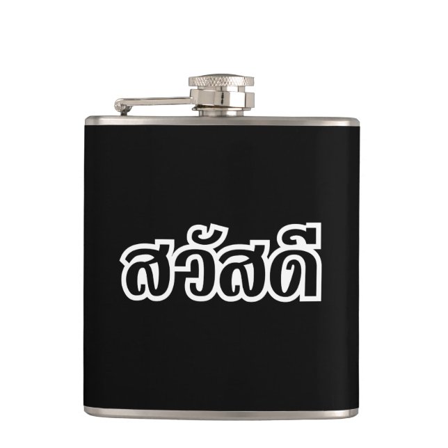 Sawatdee / Hello ~ Thailand / Thai Language Script Flask (Front)