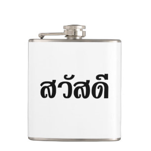 Sawatdee / Hello ~ Thailand / Thai Language Script Flask