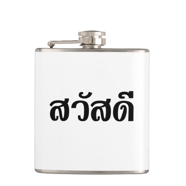 Sawatdee / Hello ~ Thailand / Thai Language Script Flask (Front)