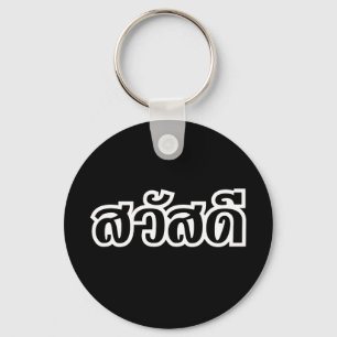 Sawatdee / Hello ~ Thailand / Thai Language Script Keychain