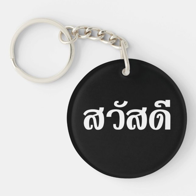 Sawatdee / Hello ~ Thailand / Thai Language Script Keychain (Front)