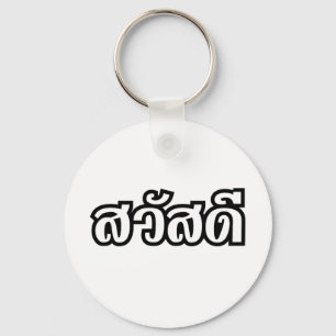 Sawatdee / Hello ~ Thailand / Thai Language Script Keychain