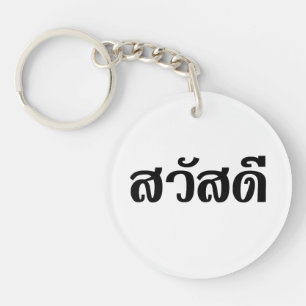 Sawatdee / Hello ~ Thailand / Thai Language Script Keychain