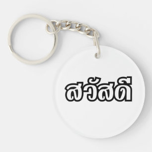 Sawatdee / Hello ~ Thailand / Thai Language Script Keychain