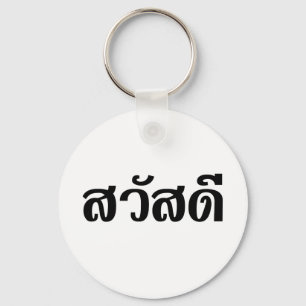 Sawatdee / Hello ~ Thailand / Thai Language Script Keychain