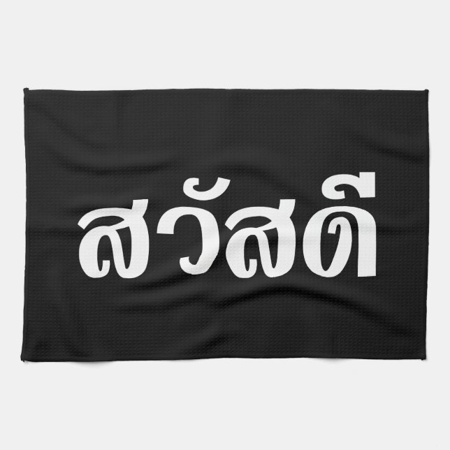 Sawatdee / Hello ~ Thailand / Thai Language Script Kitchen Towel (Horizontal)