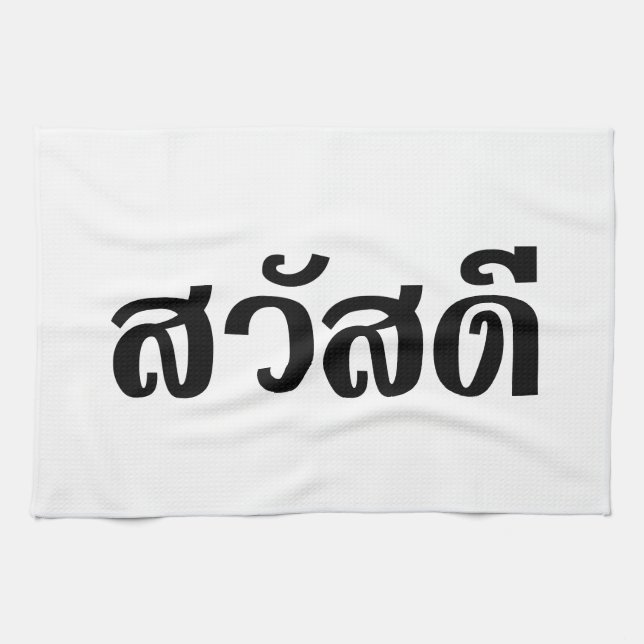 Sawatdee / Hello ~ Thailand / Thai Language Script Kitchen Towel (Horizontal)