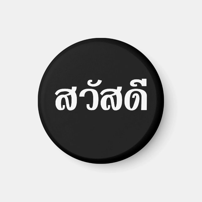 Sawatdee / Hello ~ Thailand / Thai Language Script Magnet (Front)