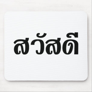 Sawatdee / Hello ~ Thailand / Thai Language Script Mouse Pad