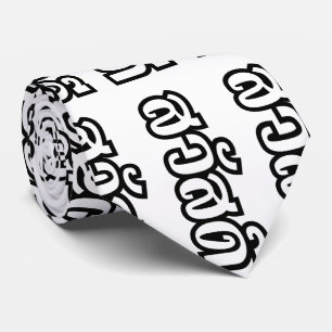 Sawatdee / Hello ~ Thailand / Thai Language Script Neck Tie