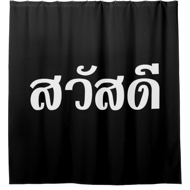 Sawatdee / Hello ~ Thailand / Thai Language Script Shower Curtain (Front)