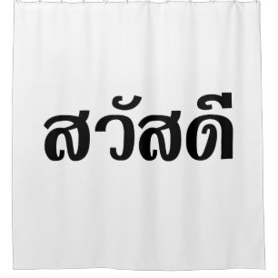 Sawatdee / Hello ~ Thailand / Thai Language Script Shower Curtain