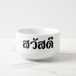 Sawatdee / Hello ~ Thailand / Thai Language Script Soup Mug