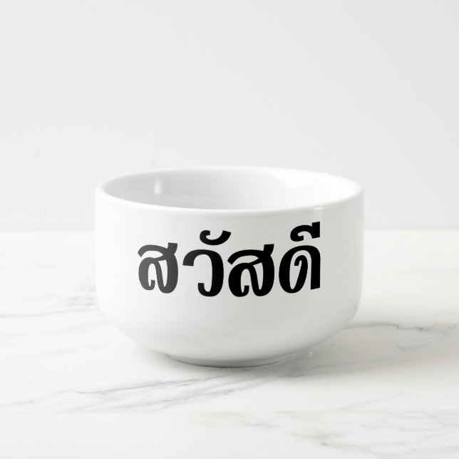 Sawatdee / Hello ~ Thailand / Thai Language Script Soup Mug (Front)