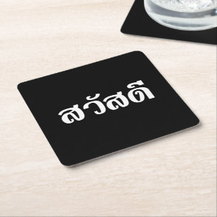 Sawatdee / Hello ~ Thailand / Thai Language Script Square Paper Coaster