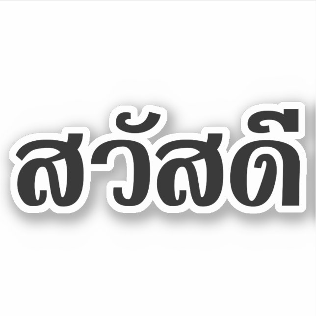Sawatdee / Hello ~ Thailand / Thai Language Script Sticker (Front)