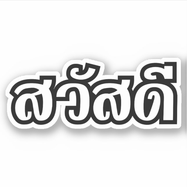 Sawatdee / Hello ~ Thailand / Thai Language Script Sticker (Front)