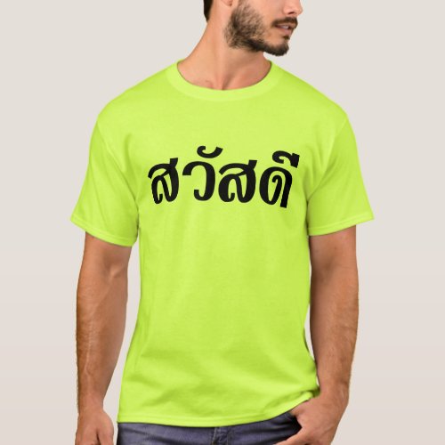 Sawatdee  Hello  Thailand  Thai Language Script T_Shirt