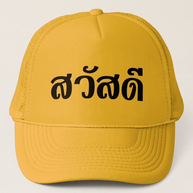 Sawatdee / Hello ~ Thailand / Thai Language Script Trucker Hat (Front)